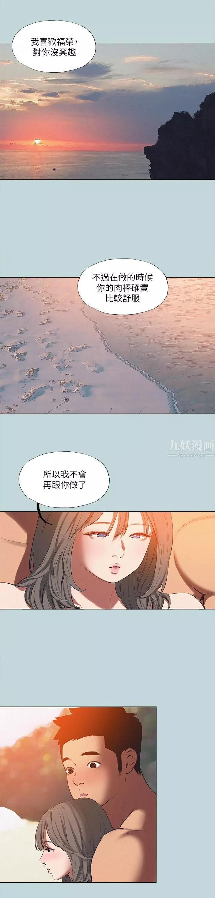 縱夏夜之夢第77話-偷窺野戰