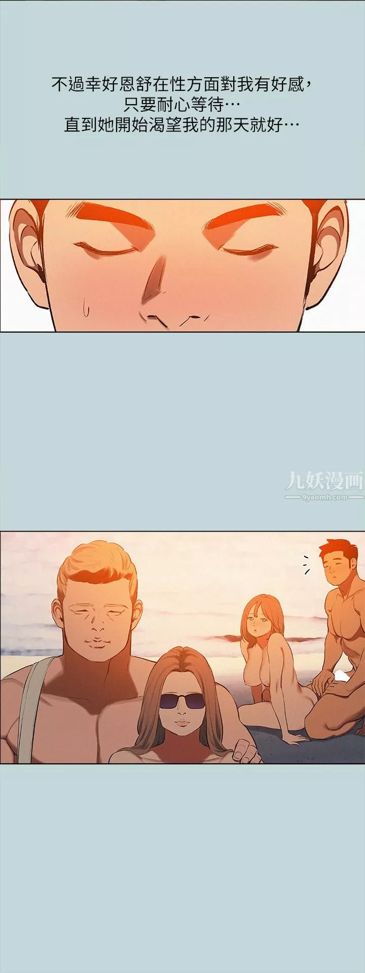 縱夏夜之夢第77話-偷窺野戰