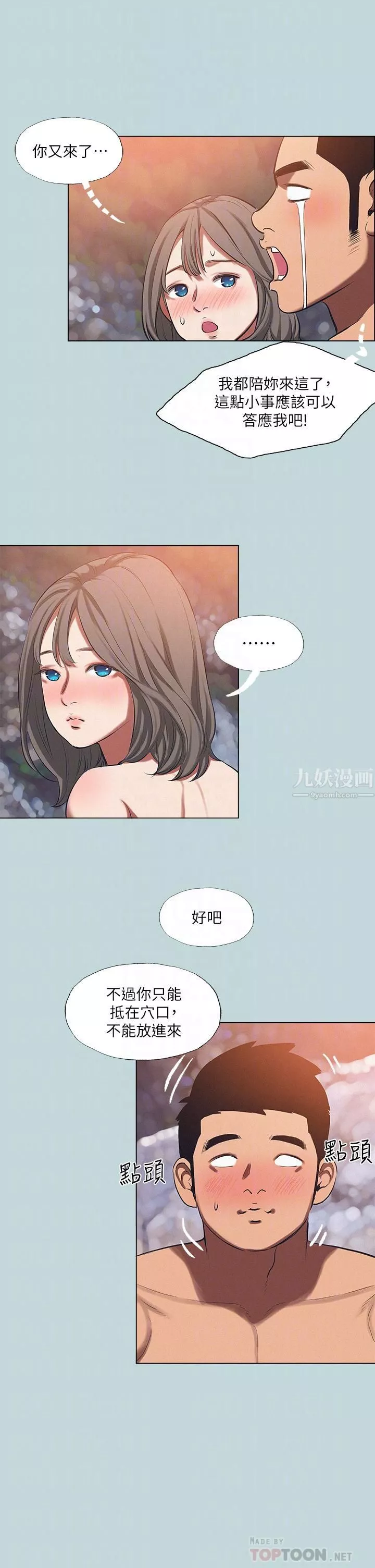 縱夏夜之夢第77話-偷窺野戰