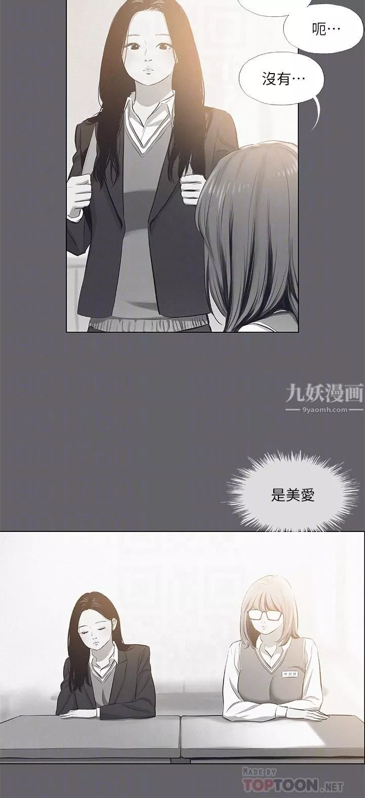縱夏夜之夢第79話-妳男友比較喜歡我耶?