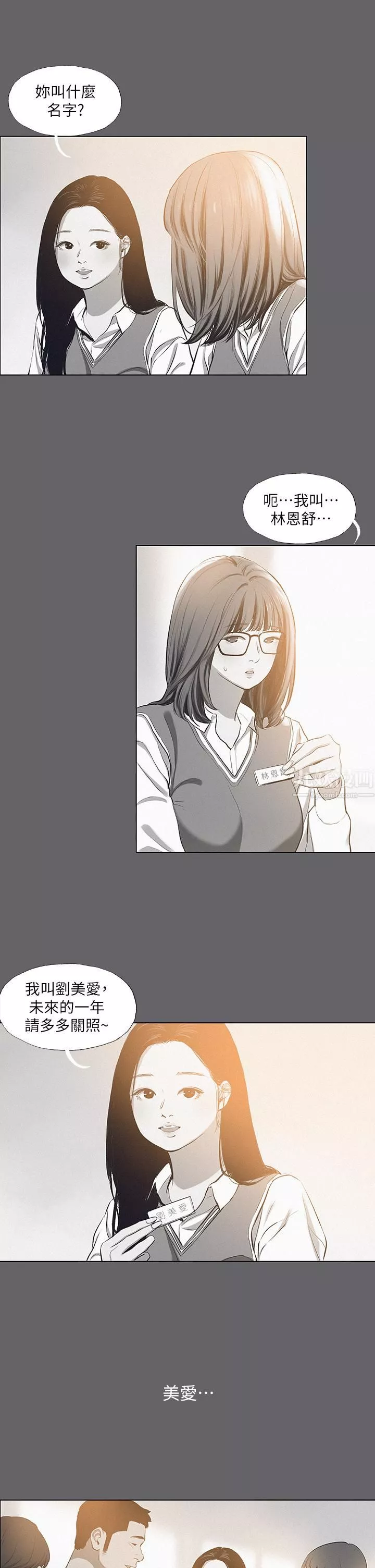 縱夏夜之夢第79話-妳男友比較喜歡我耶?