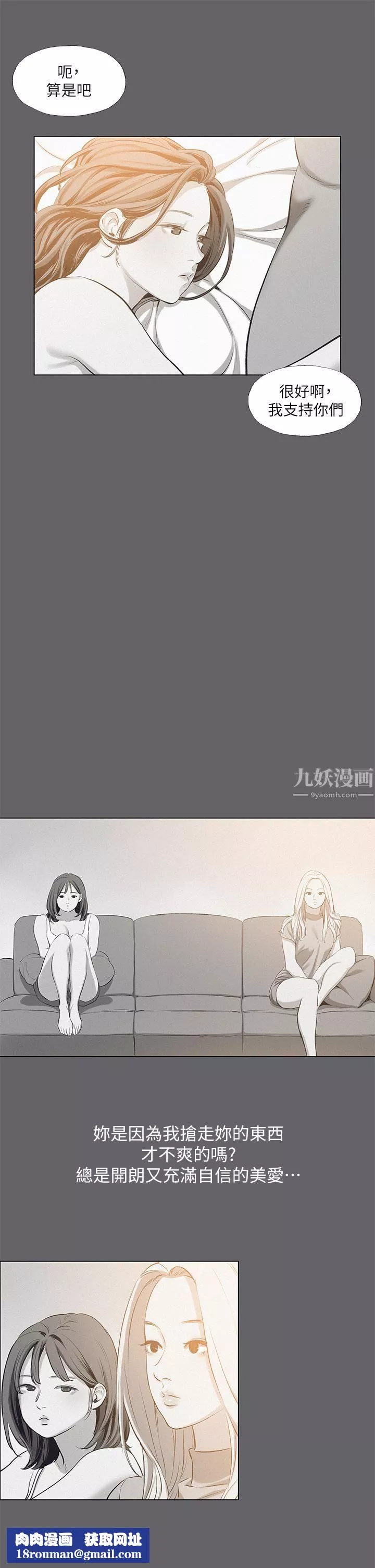 縱夏夜之夢第79話-妳男友比較喜歡我耶?