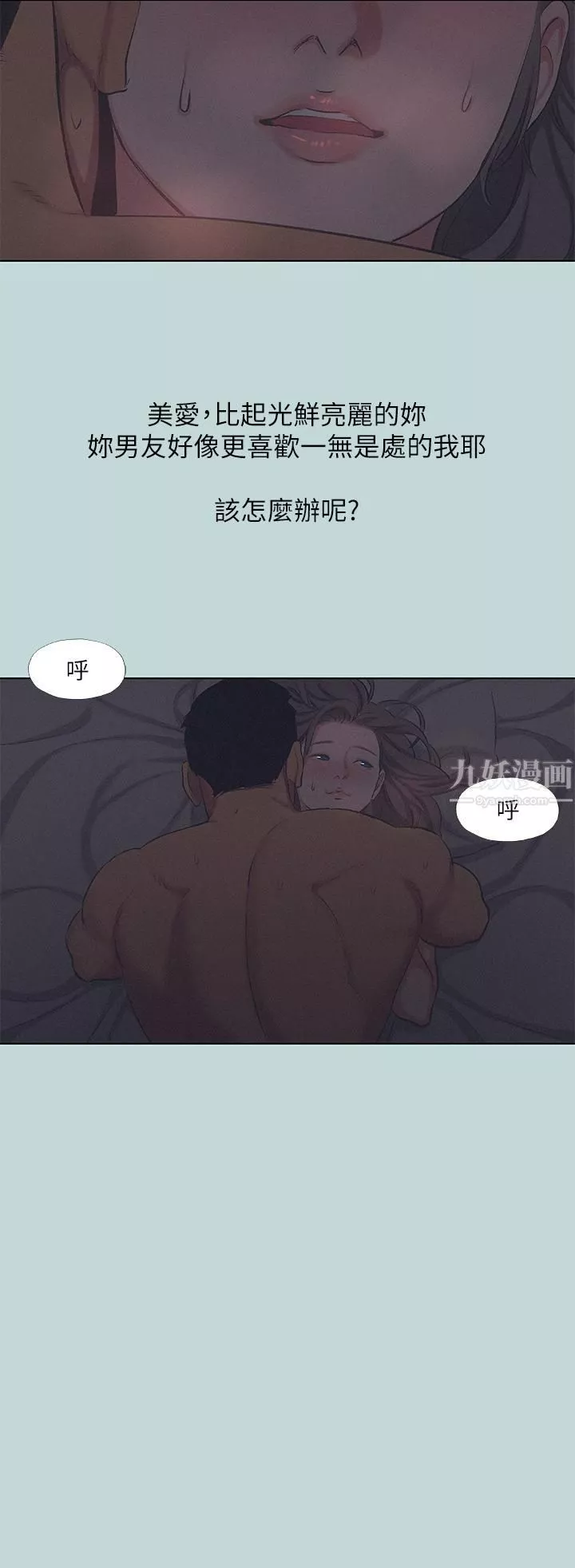 縱夏夜之夢第79話-妳男友比較喜歡我耶?