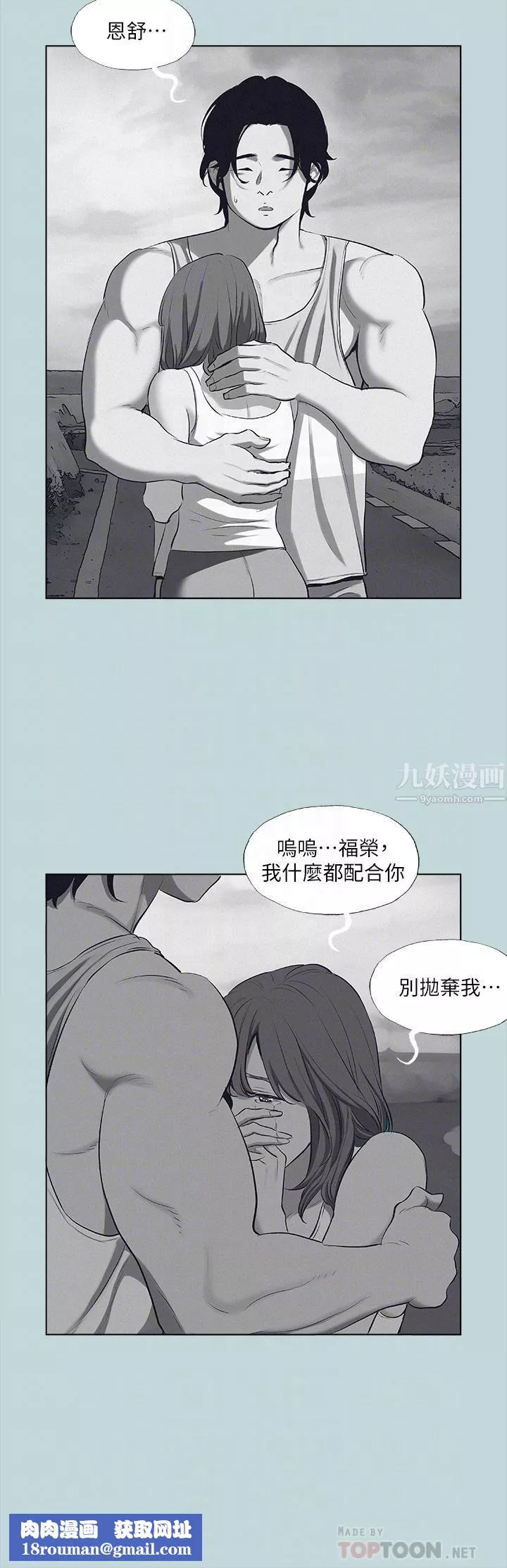 縱夏夜之夢第80話-恩舒是我的!