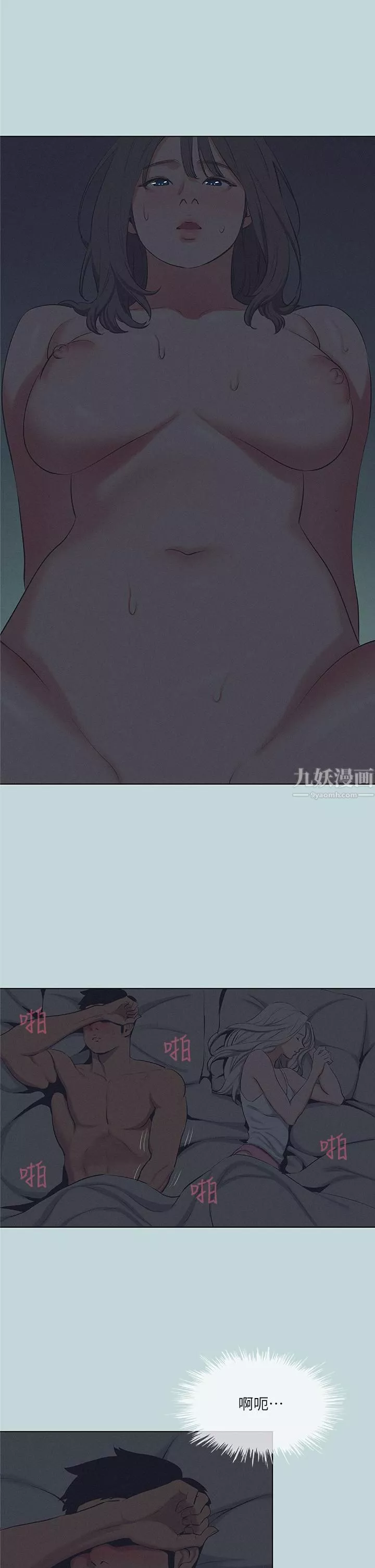 縱夏夜之夢第80話-恩舒是我的!