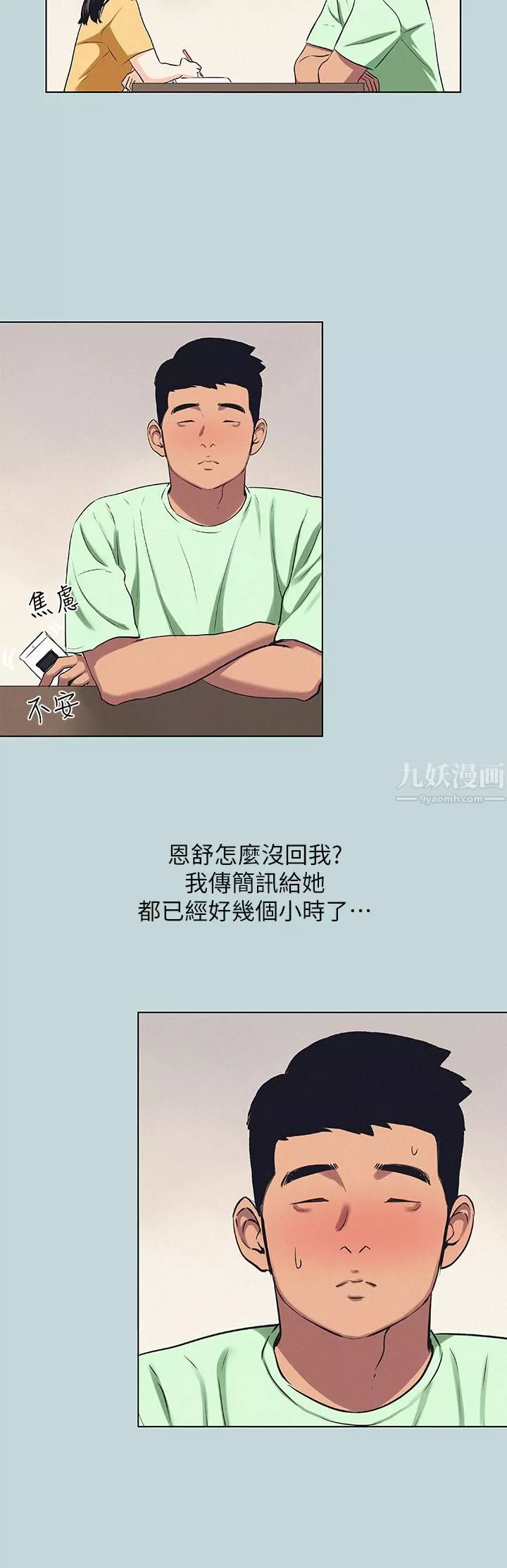 縱夏夜之夢第81話-恩舒的放置play