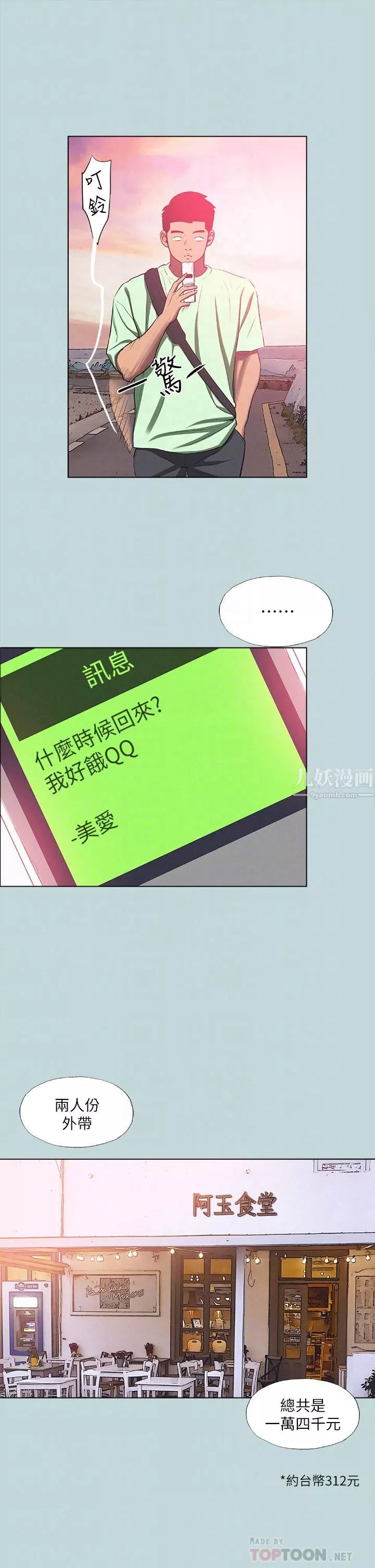 縱夏夜之夢第82話-全都是我的