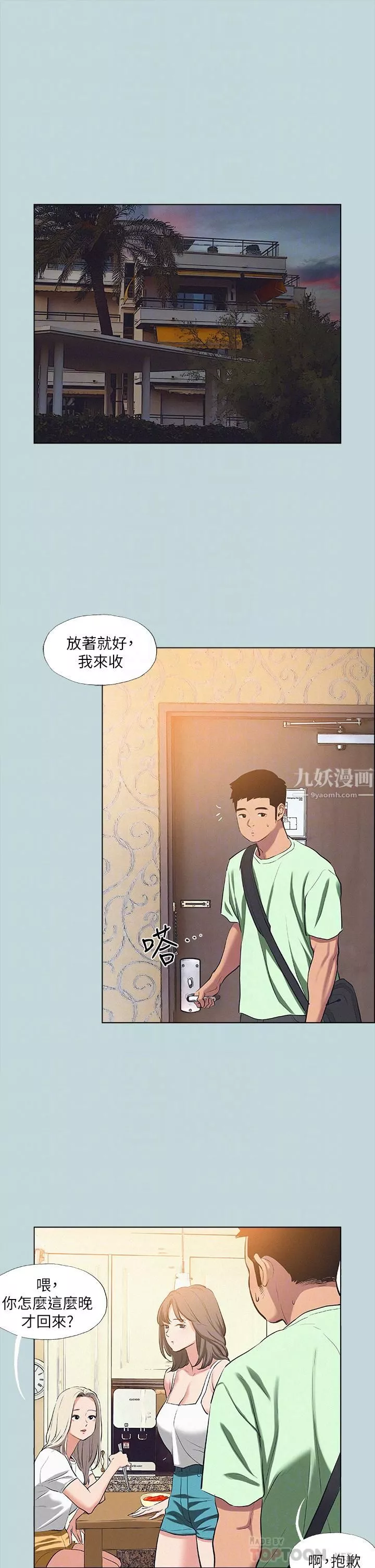 縱夏夜之夢第82話-全都是我的