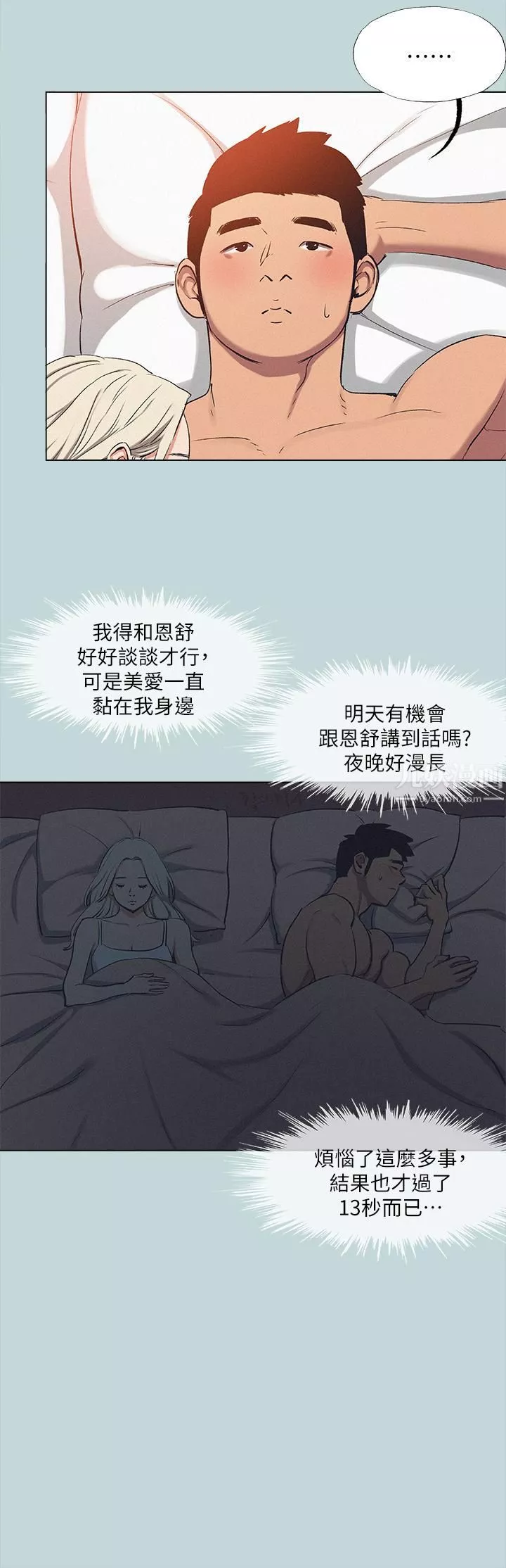 縱夏夜之夢第82話-全都是我的