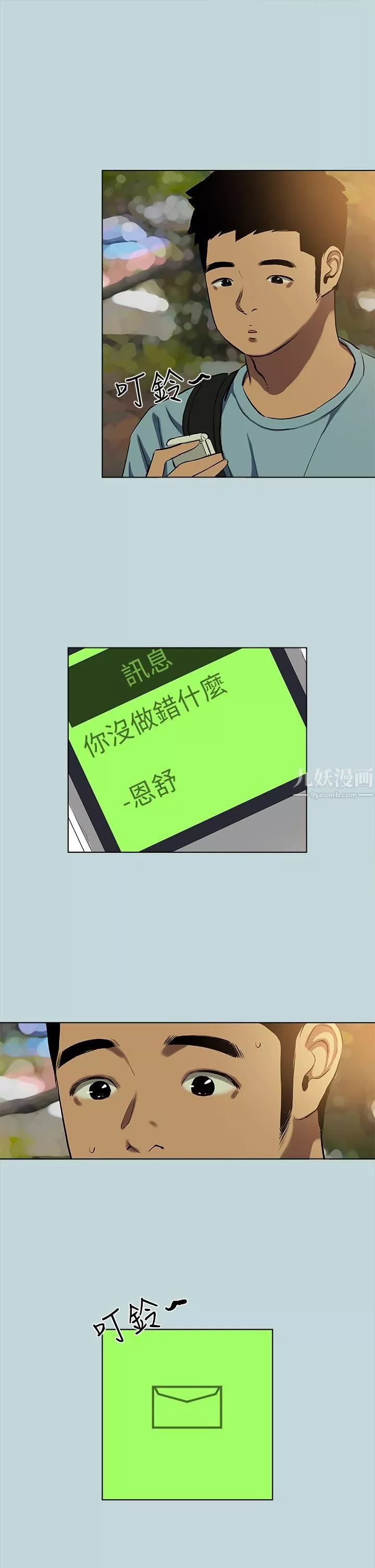 縱夏夜之夢第82話-全都是我的