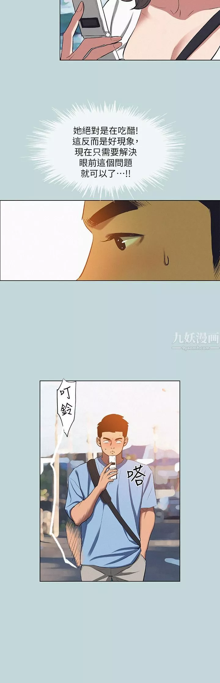 縱夏夜之夢第83話-下定決心分手的正雄