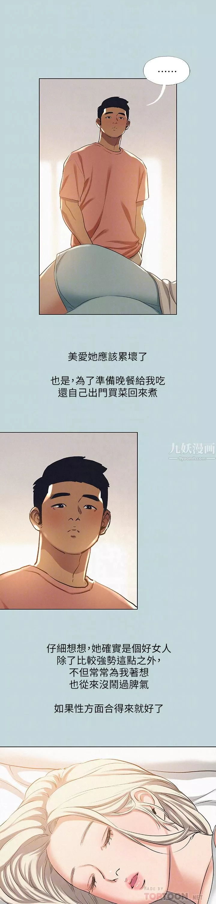 縱夏夜之夢第83話-下定決心分手的正雄