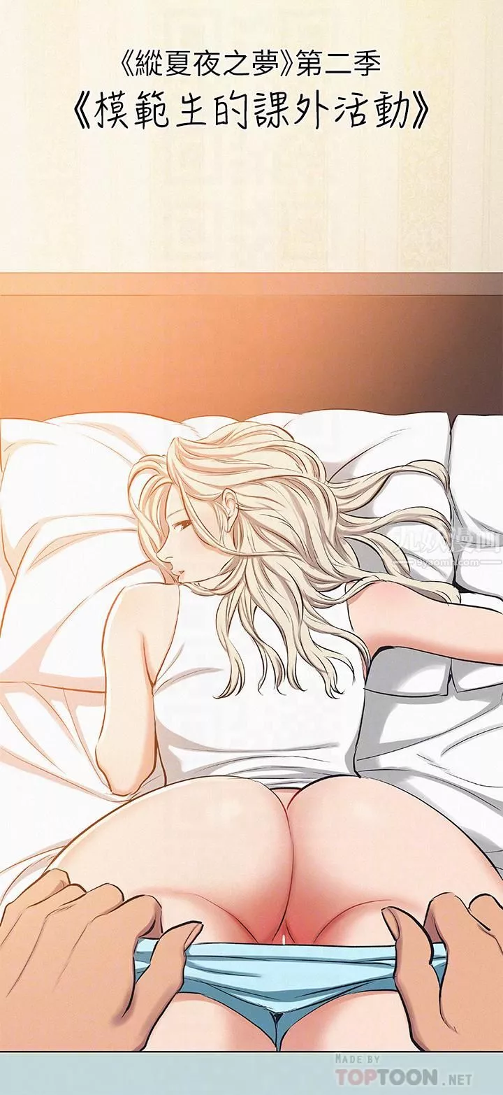 縱夏夜之夢第84話-偷偷摸摸的分手炮