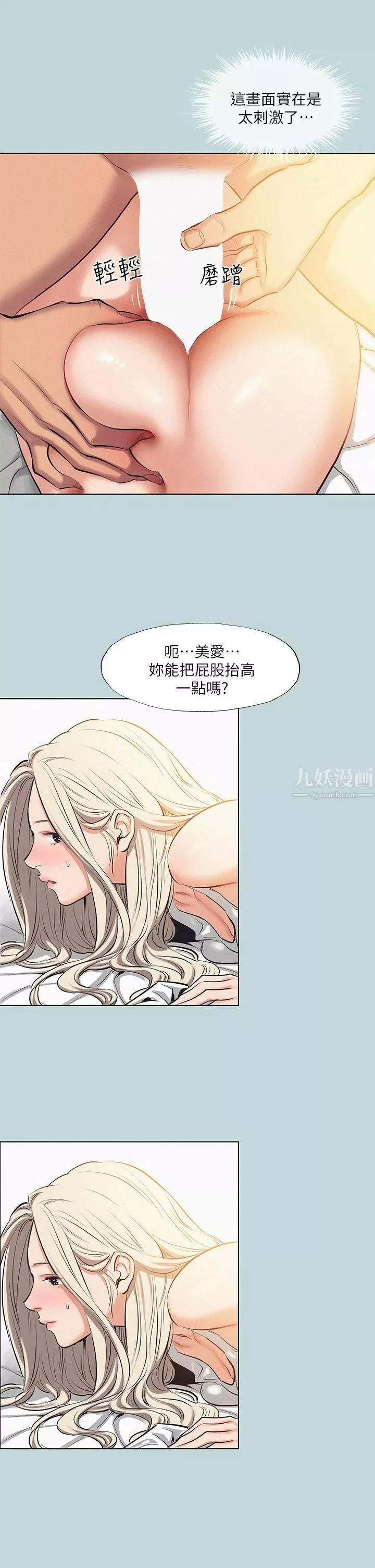 縱夏夜之夢第84話-偷偷摸摸的分手炮
