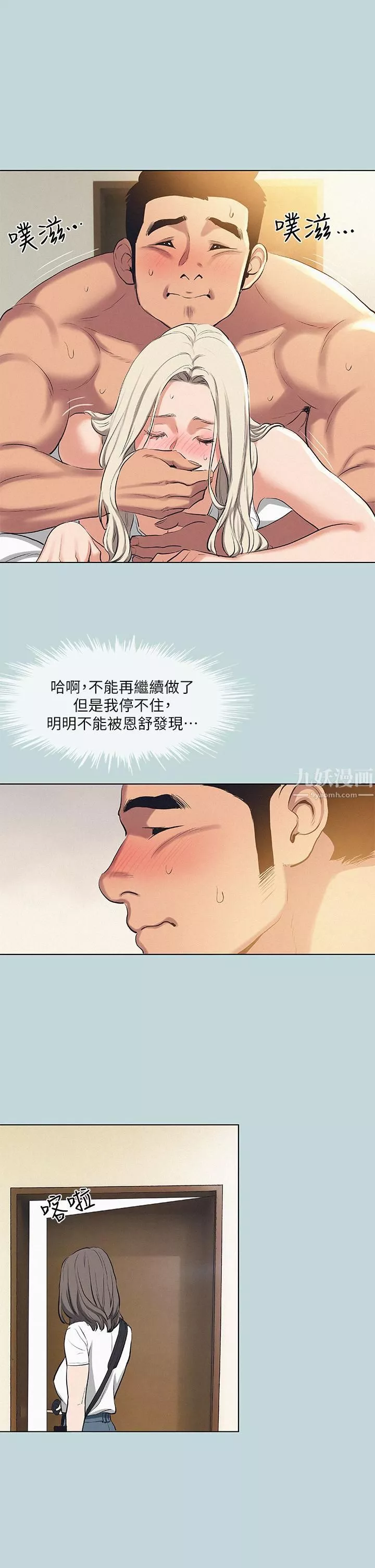 縱夏夜之夢第84話-偷偷摸摸的分手炮