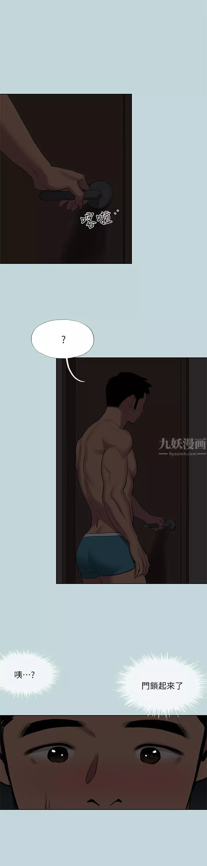 縱夏夜之夢第85話-妳是想跟我做嗎?