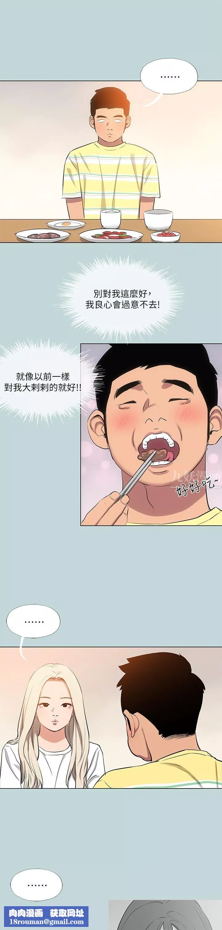 縱夏夜之夢第85話-妳是想跟我做嗎?