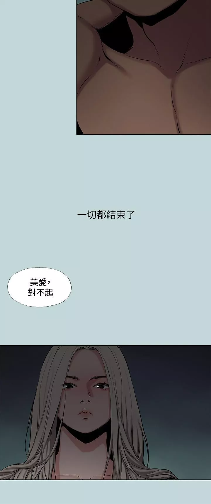 縱夏夜之夢第87話-你這個渣男!