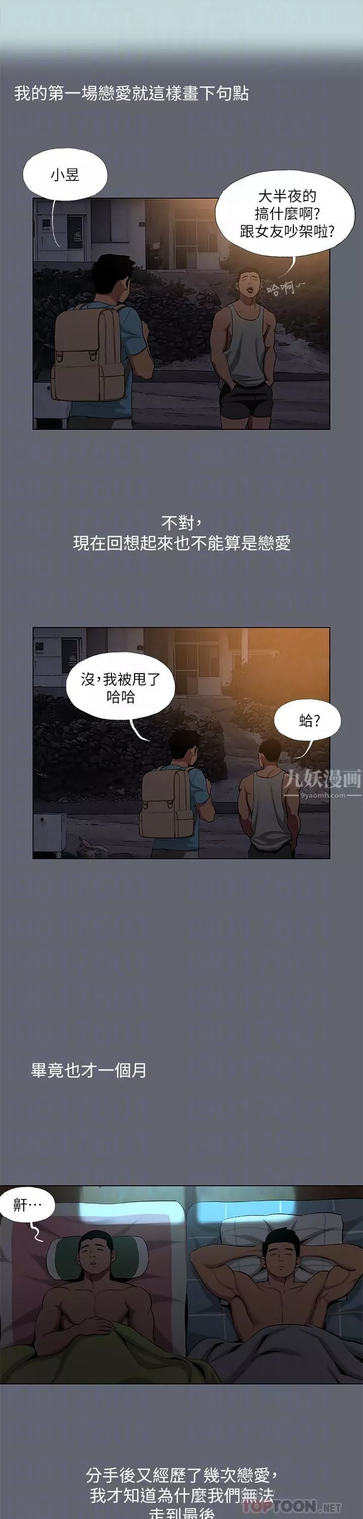 縱夏夜之夢第87話-你這個渣男!