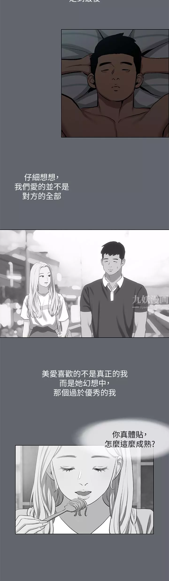 縱夏夜之夢第87話-你這個渣男!