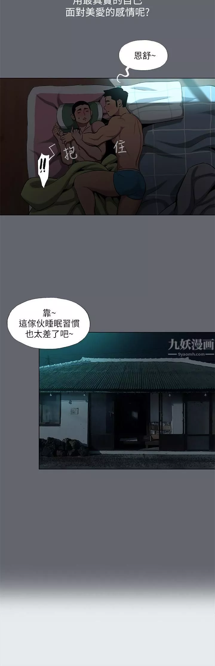縱夏夜之夢第87話-你這個渣男!