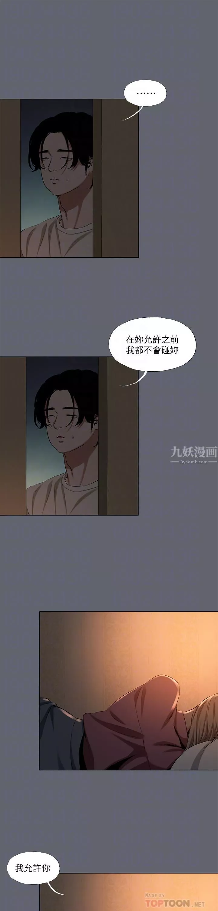 縱夏夜之夢第88話-年少輕狂