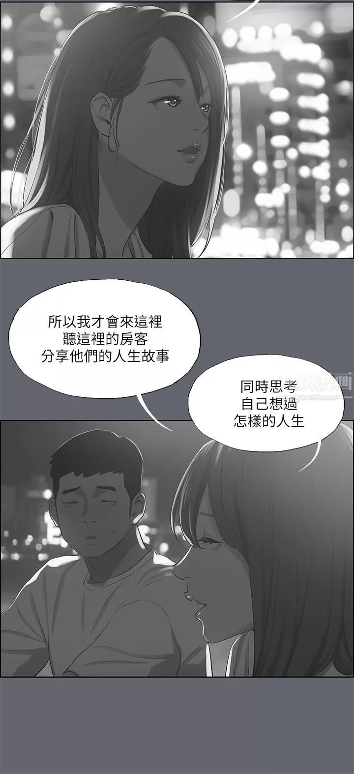 縱夏夜之夢第88話-年少輕狂