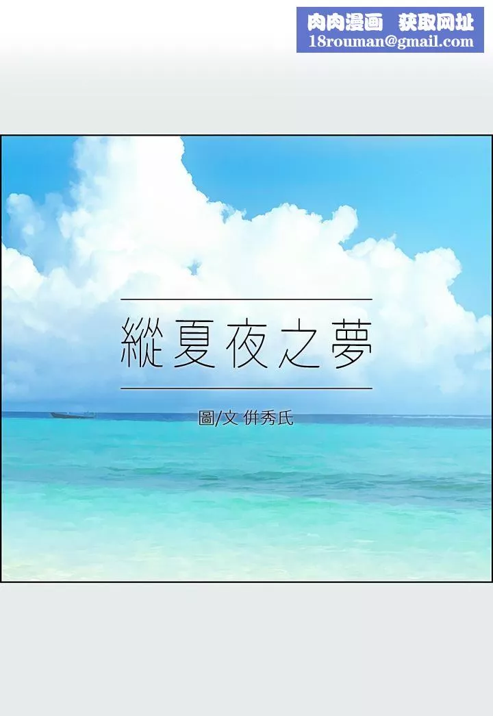 縱夏夜之夢第90話-你那根和你爸真像