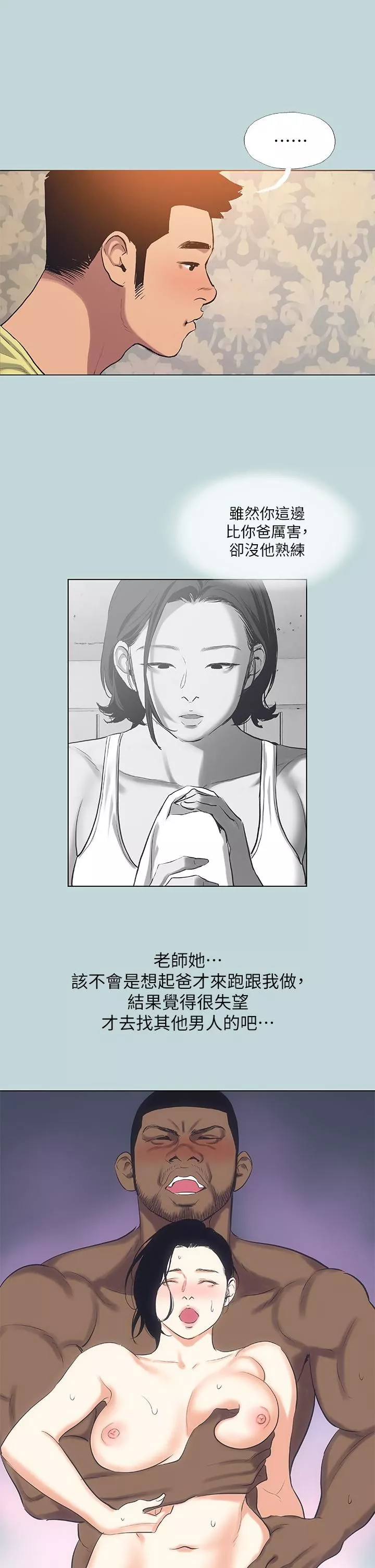 縱夏夜之夢第90話-你那根和你爸真像