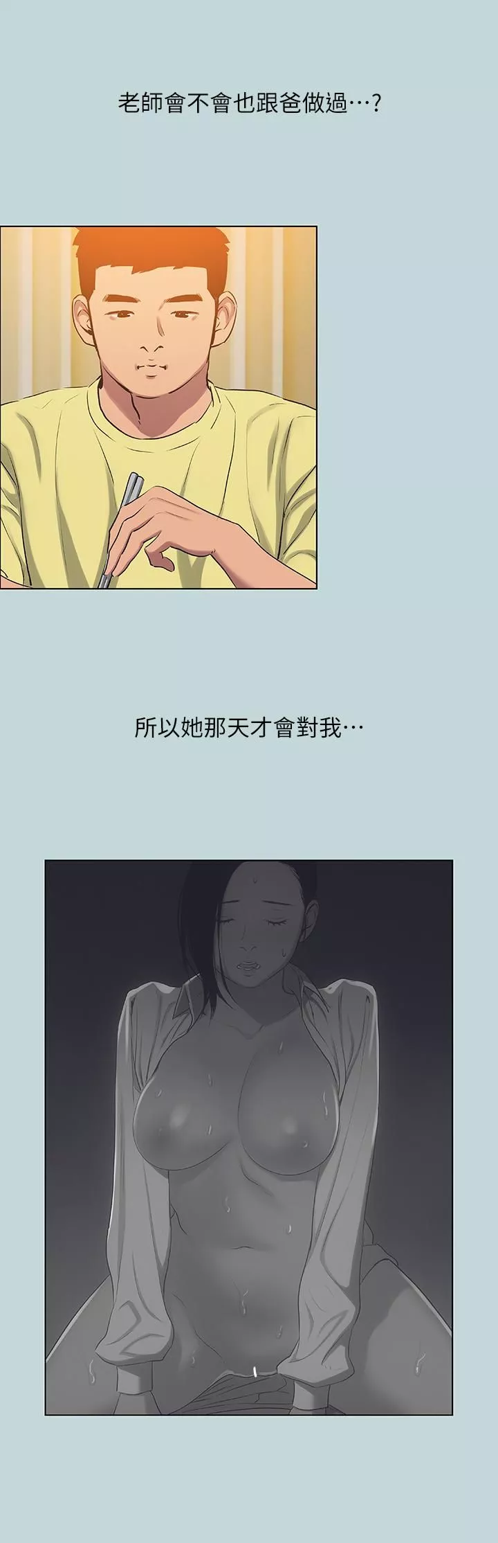 縱夏夜之夢第90話-你那根和你爸真像