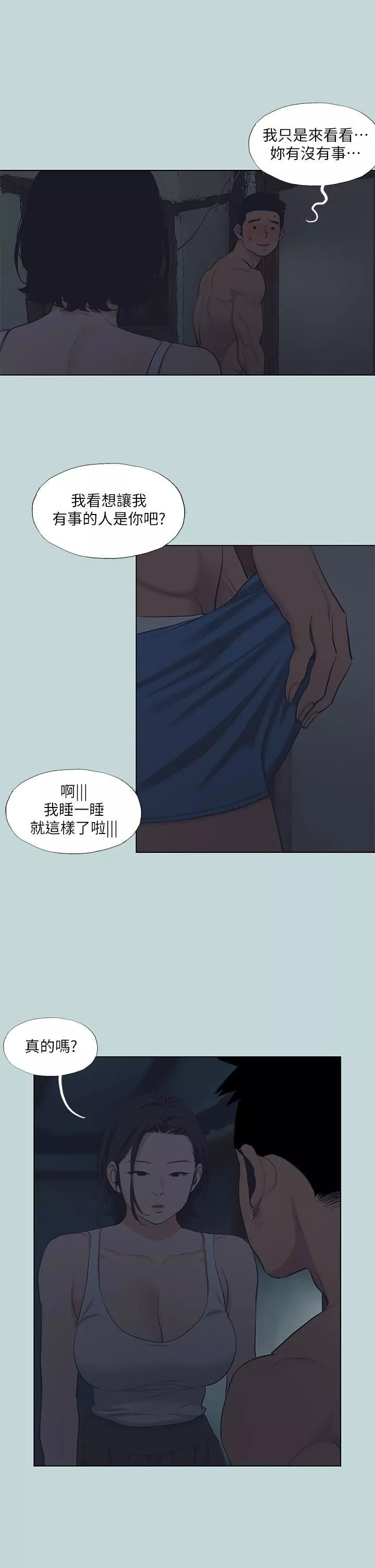 縱夏夜之夢第91話-海邊的好色之徒