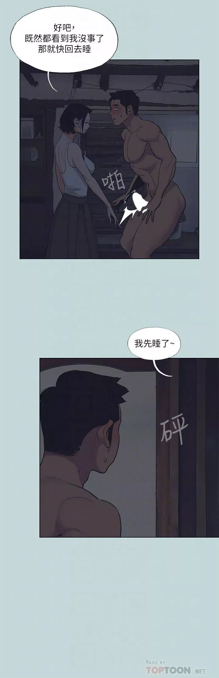 縱夏夜之夢第91話-海邊的好色之徒