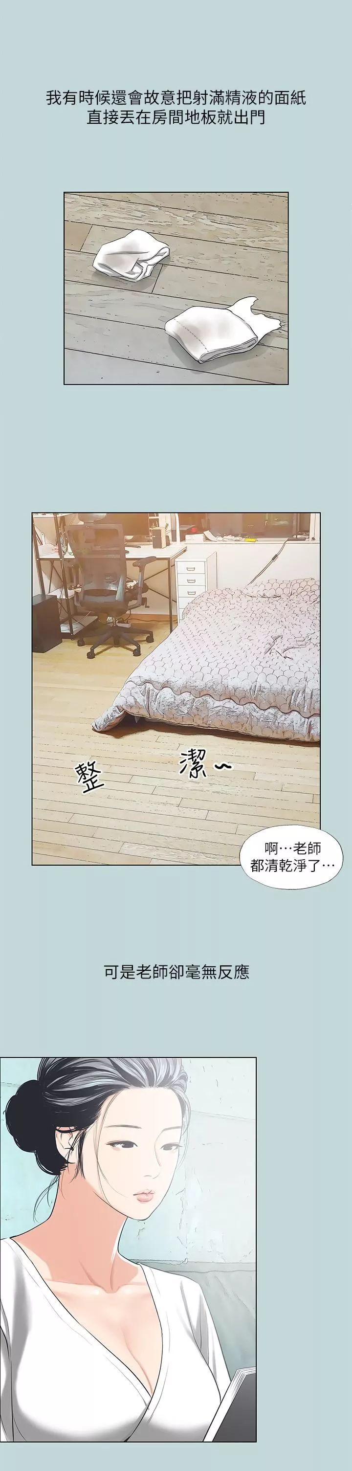 縱夏夜之夢第91話-海邊的好色之徒