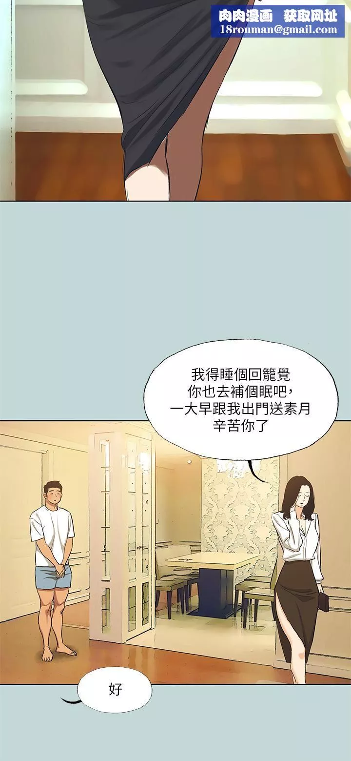 縱夏夜之夢第92話-和老師兩人獨處