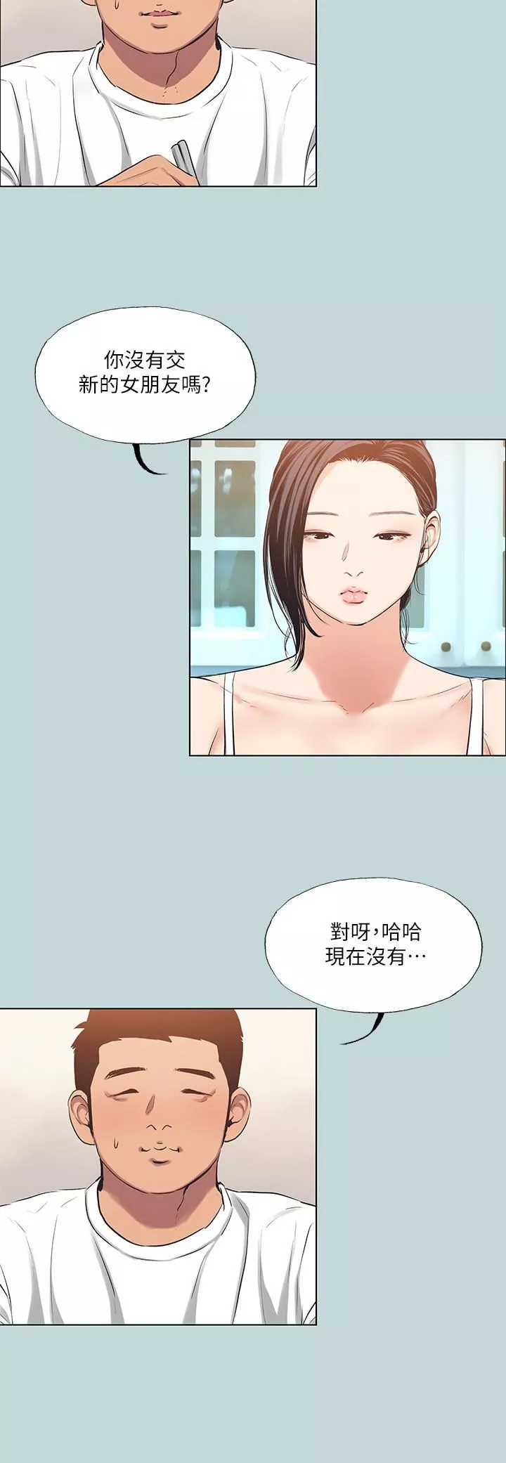 縱夏夜之夢第92話-和老師兩人獨處