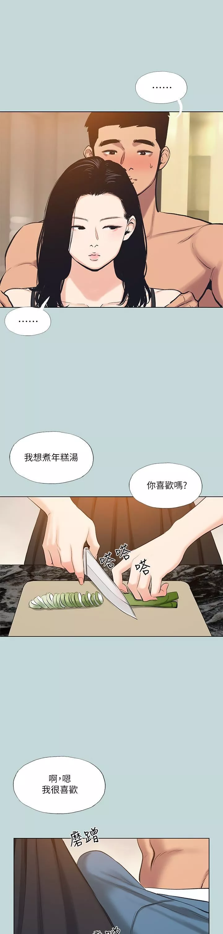 縱夏夜之夢第93話-無窮的性慾