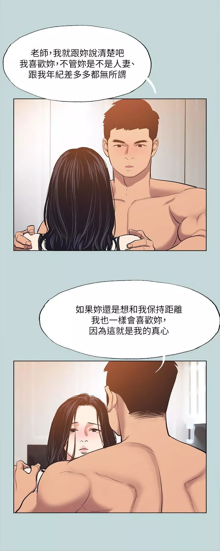縱夏夜之夢第94話-妳是我的女人