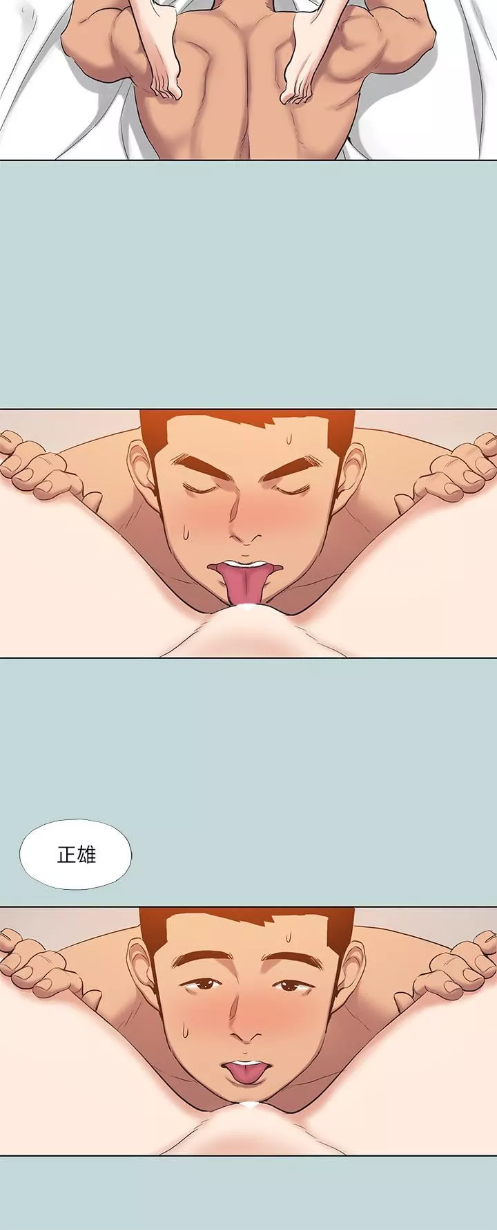 縱夏夜之夢第94話-妳是我的女人
