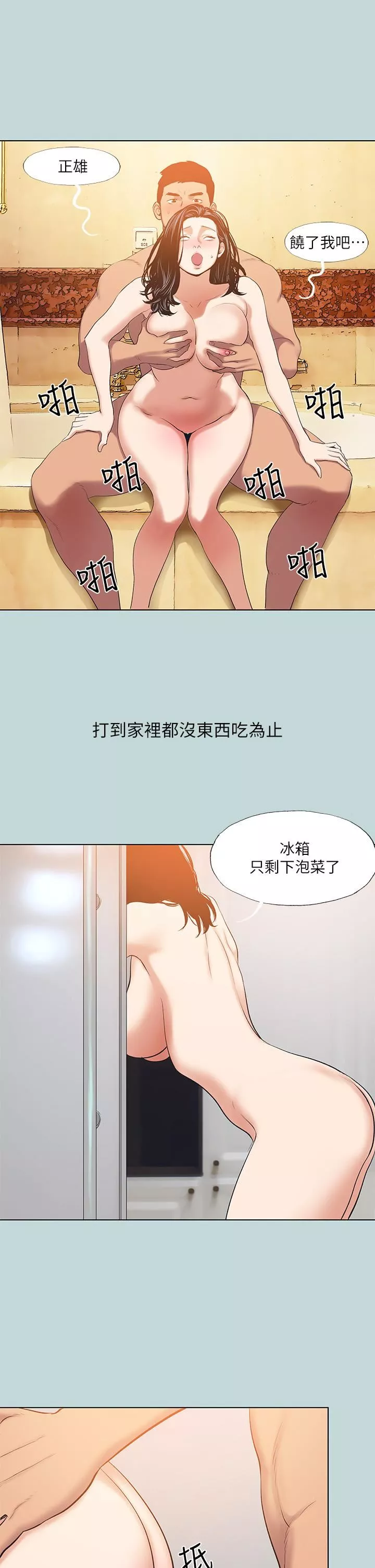 縱夏夜之夢第94話-妳是我的女人