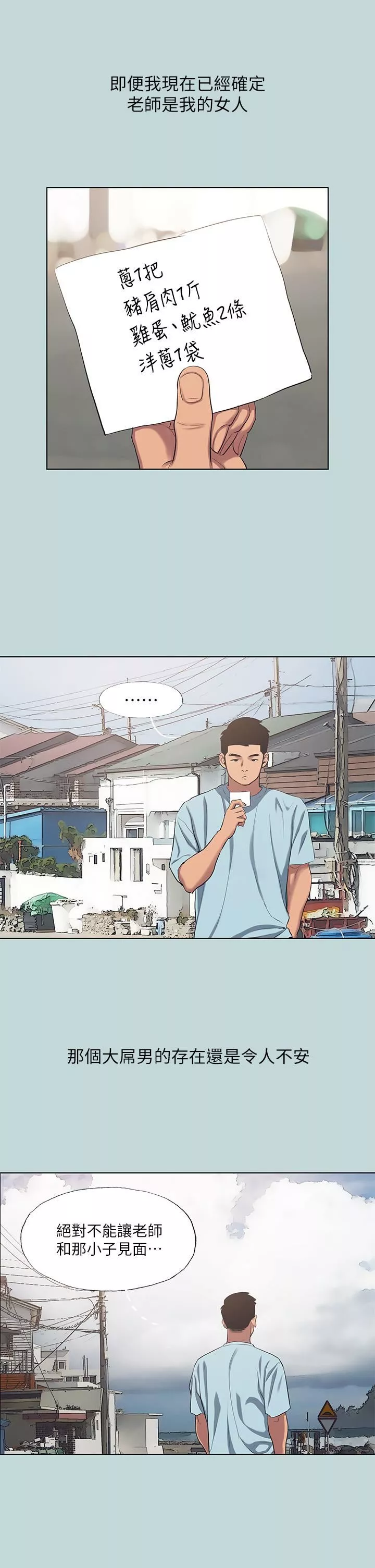 縱夏夜之夢第94話-妳是我的女人