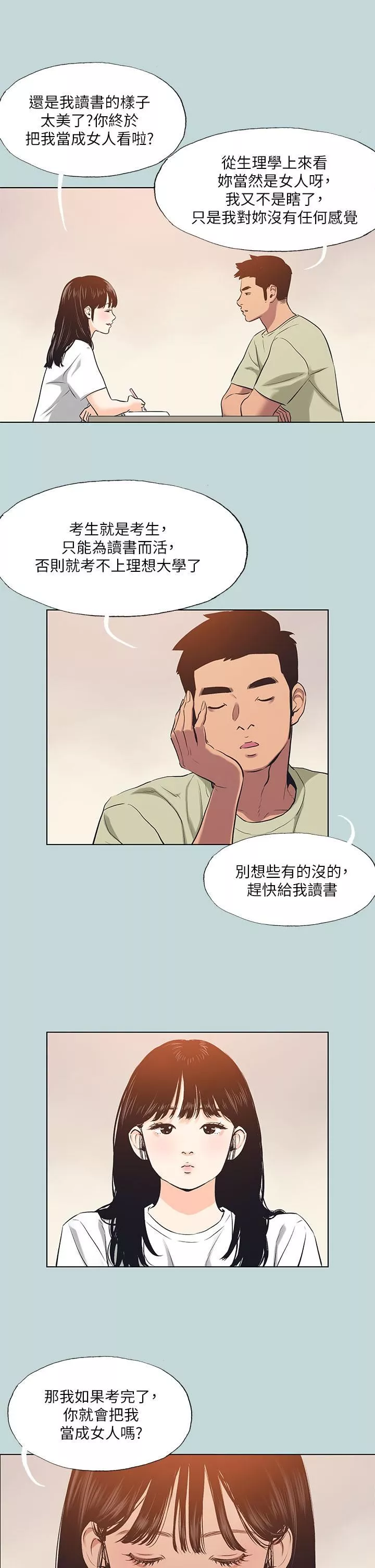 縱夏夜之夢第95話-從早做到晚