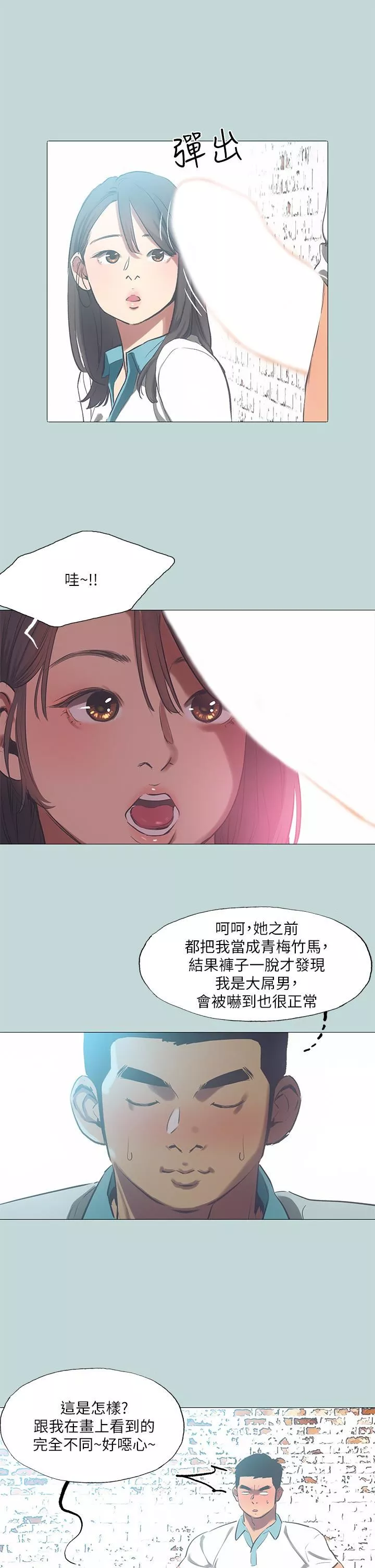 縱夏夜之夢第96話-挑起男人的性慾