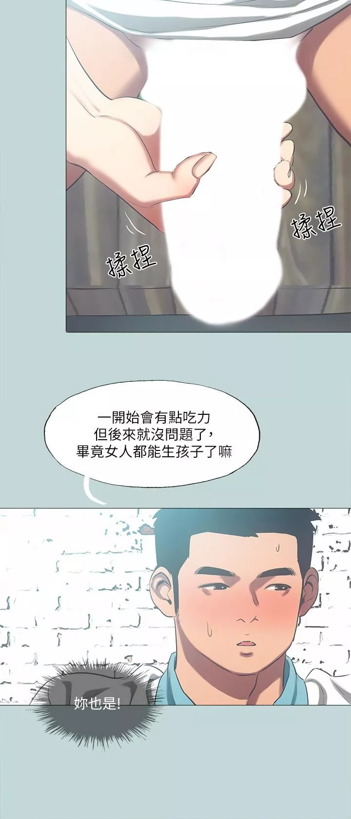 縱夏夜之夢第96話-挑起男人的性慾