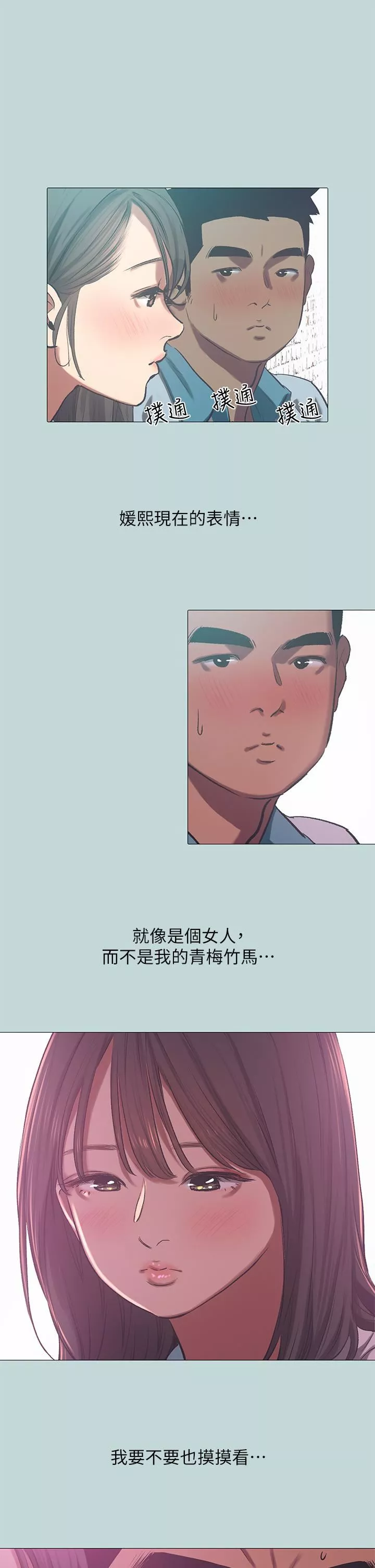 縱夏夜之夢第96話-挑起男人的性慾