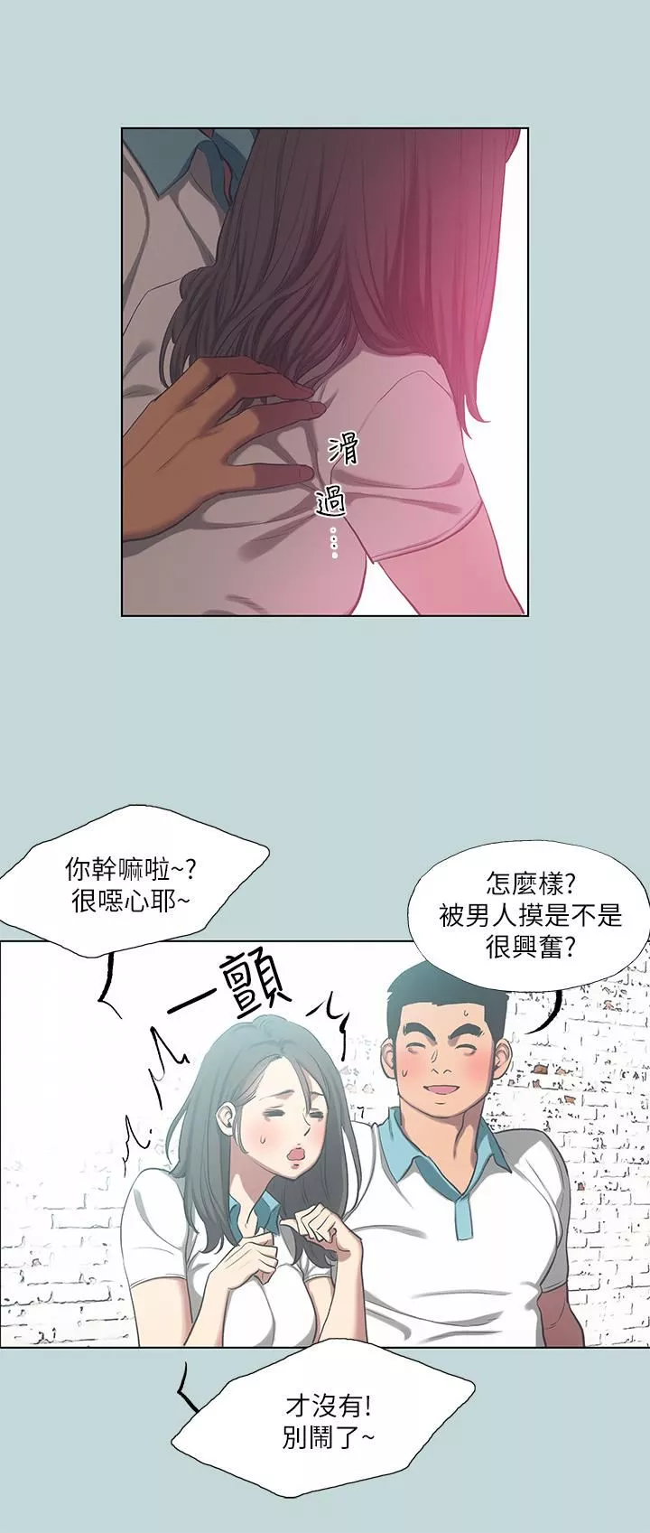 縱夏夜之夢第97話-妳要不要摸摸看?