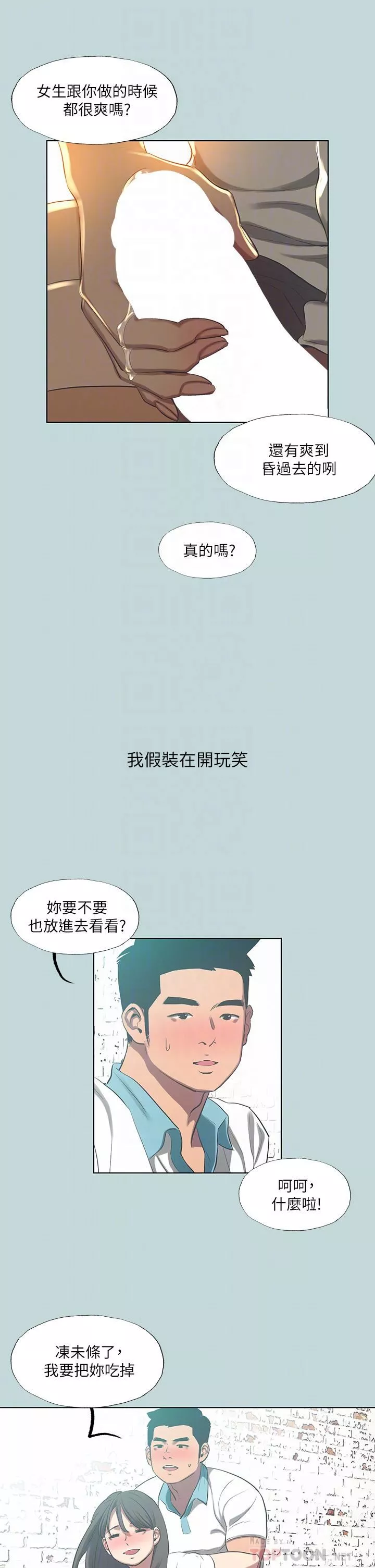 縱夏夜之夢第97話-妳要不要摸摸看?