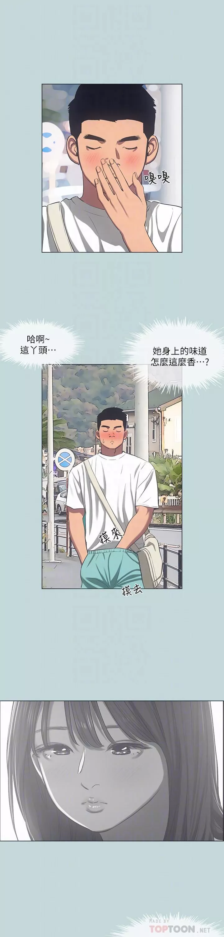 縱夏夜之夢第97話-妳要不要摸摸看?