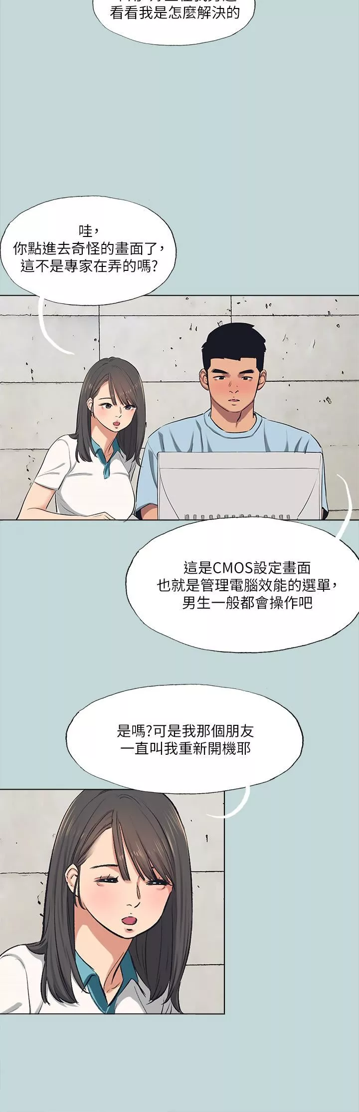 縱夏夜之夢第97話-妳要不要摸摸看?