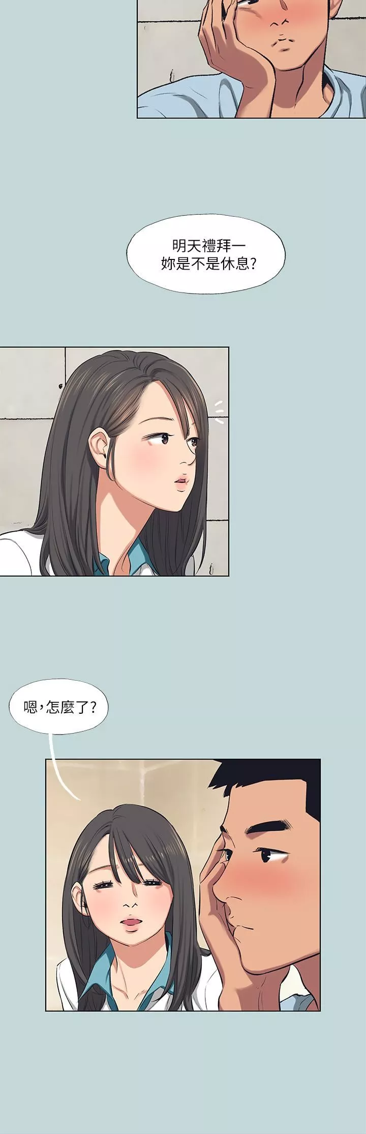 縱夏夜之夢第97話-妳要不要摸摸看?