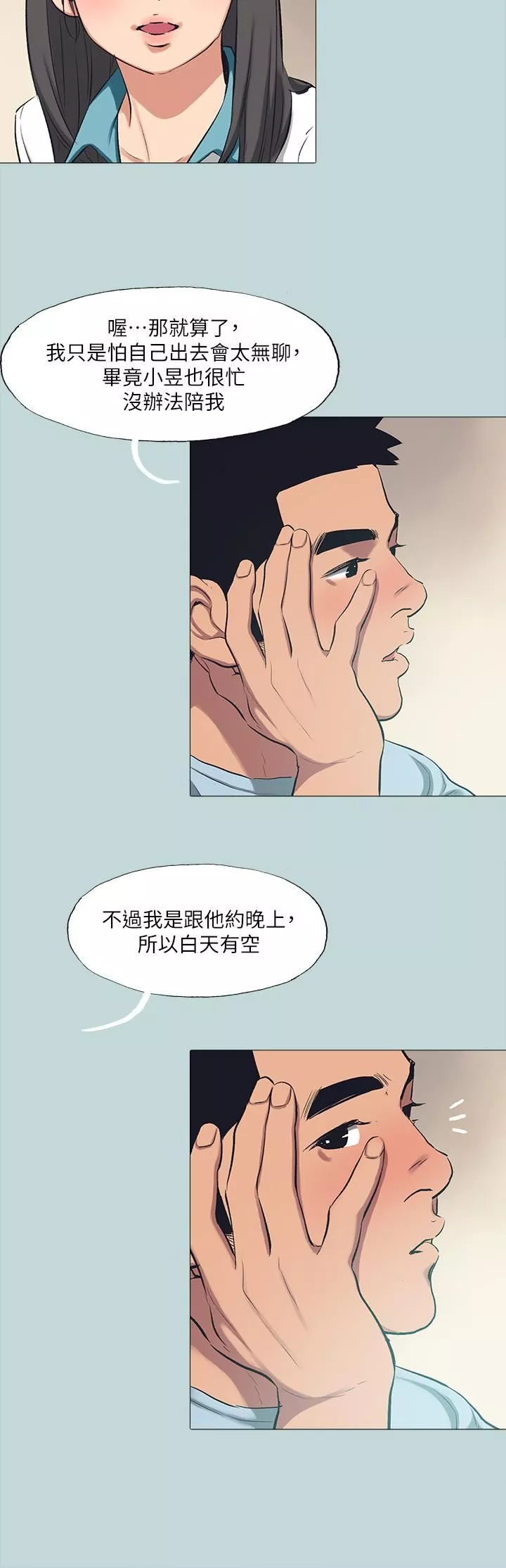 縱夏夜之夢第97話-妳要不要摸摸看?